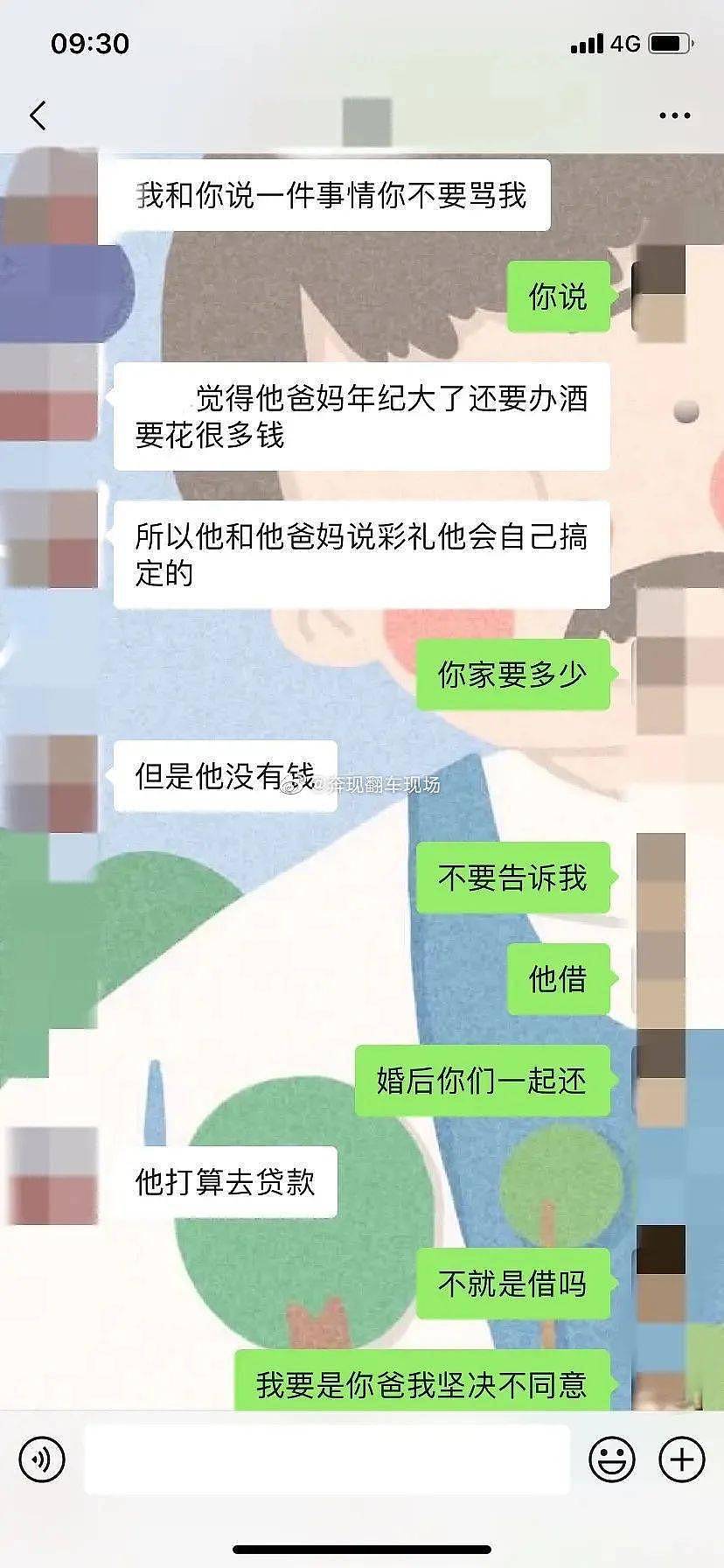 男朋友借钱给彩礼该分手吗？？结局我万万没想到… - 4