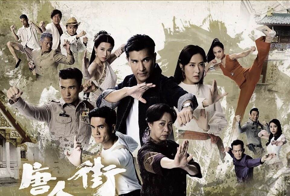 TVB大制作剧集《唐人街》沦为仓底剧，杀青两年无播出计划 - 1