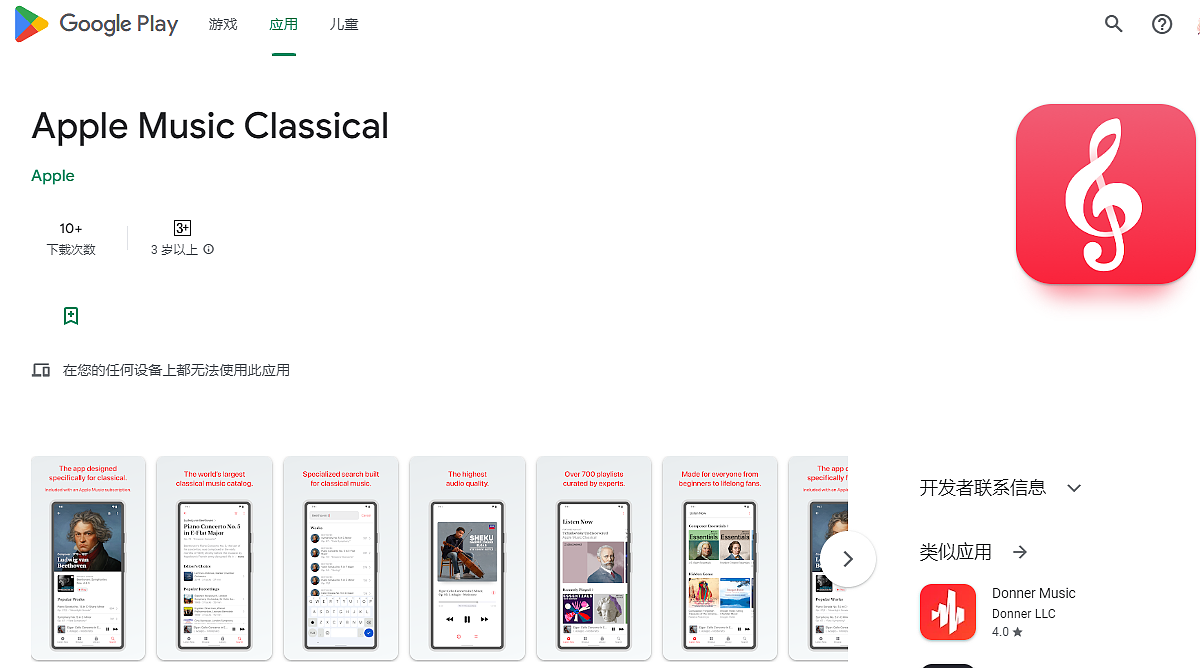 苹果在 iPad、Mac 之前先一步推出安卓版 Apple Music Classical 应用 - 1