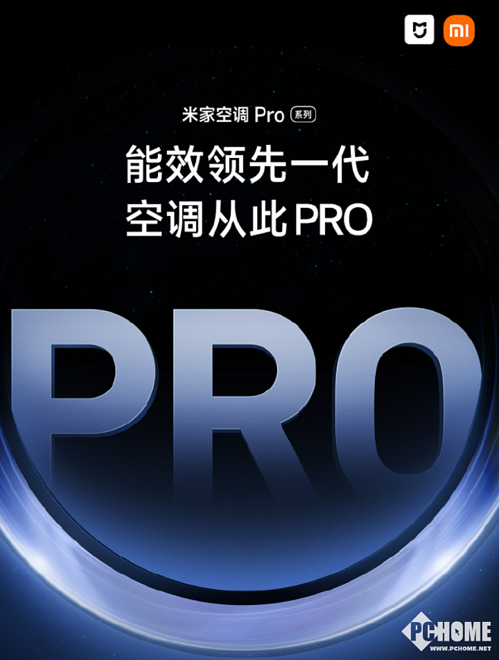 米家空调Pro系列官宣4月10号发布 全年省电361度 - 1