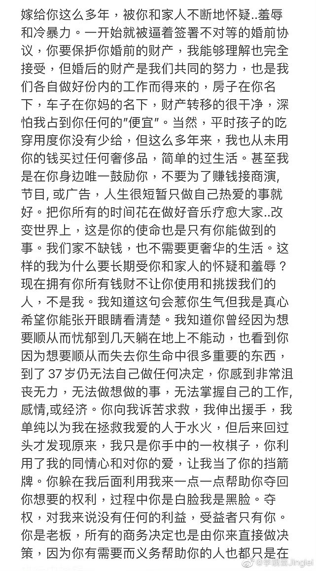 李靓蕾千字文控诉王力宏，揭对方长期出轨人妻，网友指向徐若瑄 - 5