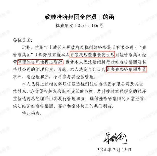 网传宗馥莉被娃哈哈踢出局，辞职原因曝光 - 2