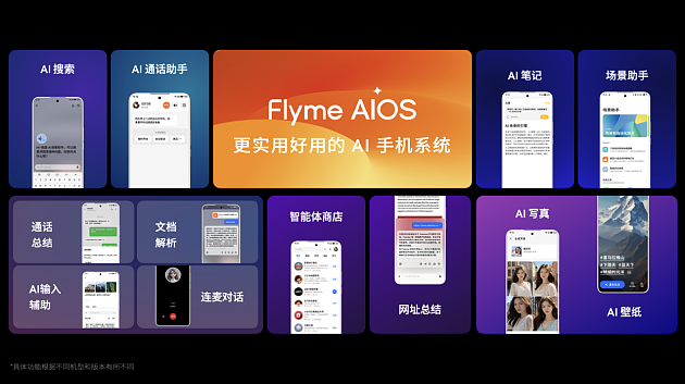 星纪魅族宣布 Flyme AIOS已全量推送至魅族20/21系列，魅族Lucky 08新品本月见 - 5