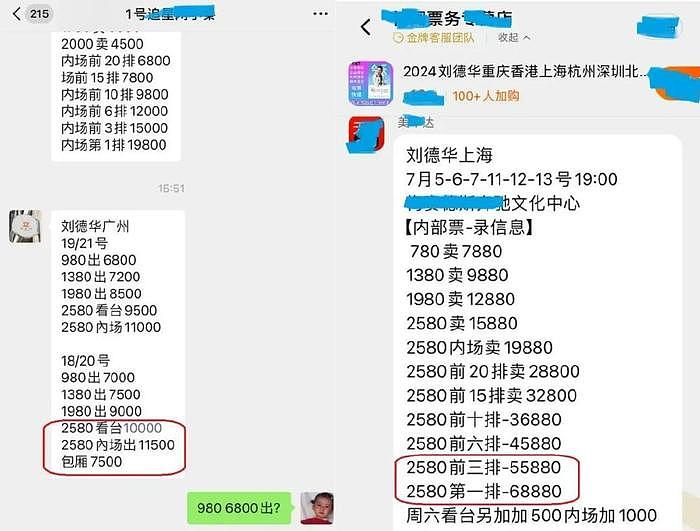 刘德华演唱会做高危动作险坠落，自认年纪大了，门票被炒到六万块 - 7