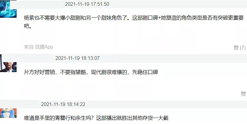 杨紫新剧被曝彻底变网播，江苏台也没收，之前就疑似被湖南台退货 - 18