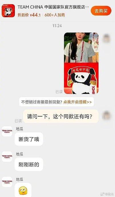 刘诗诗受邀观看巴黎奥运会被偶遇，结果偶遇图里佩戴的同款奥运徽章刚刚断货了 - 4