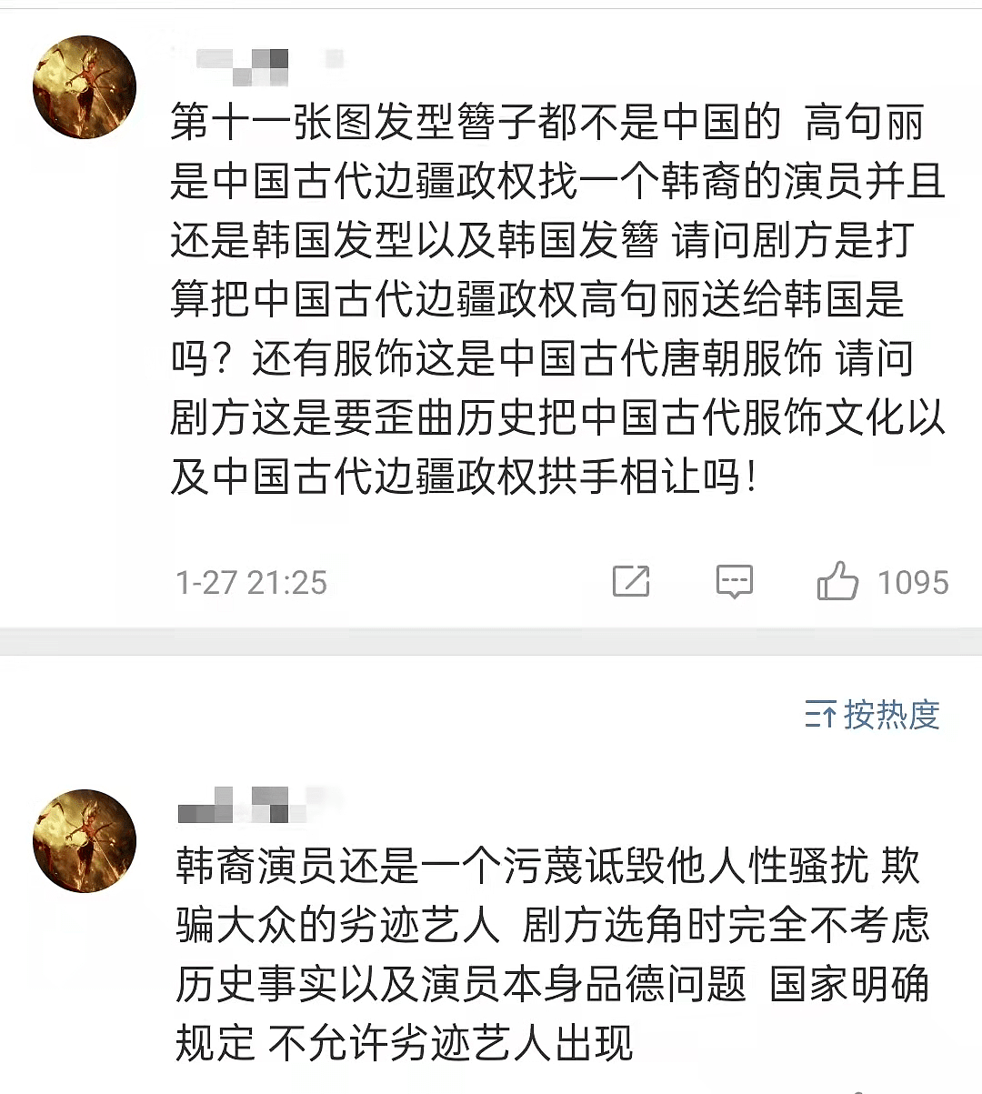 文章执导新剧惹争议，邀韩国劣迹艺人出演高句丽人，穿襦裙配韩簪 - 5