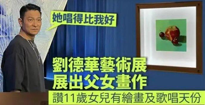 刘德华12岁独生女露面，大眼睛像妈妈，或能继承数亿身家 - 17