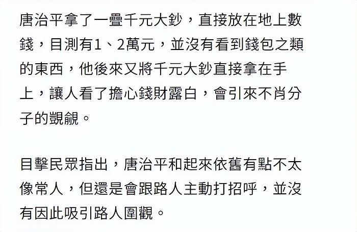 唐母遗体被确认！唐治平依然拒绝认领…… - 13