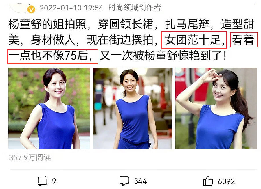 杨童舒穿圆领长裙玩街拍，被指“状态不像75后”，引起网友热议 - 1