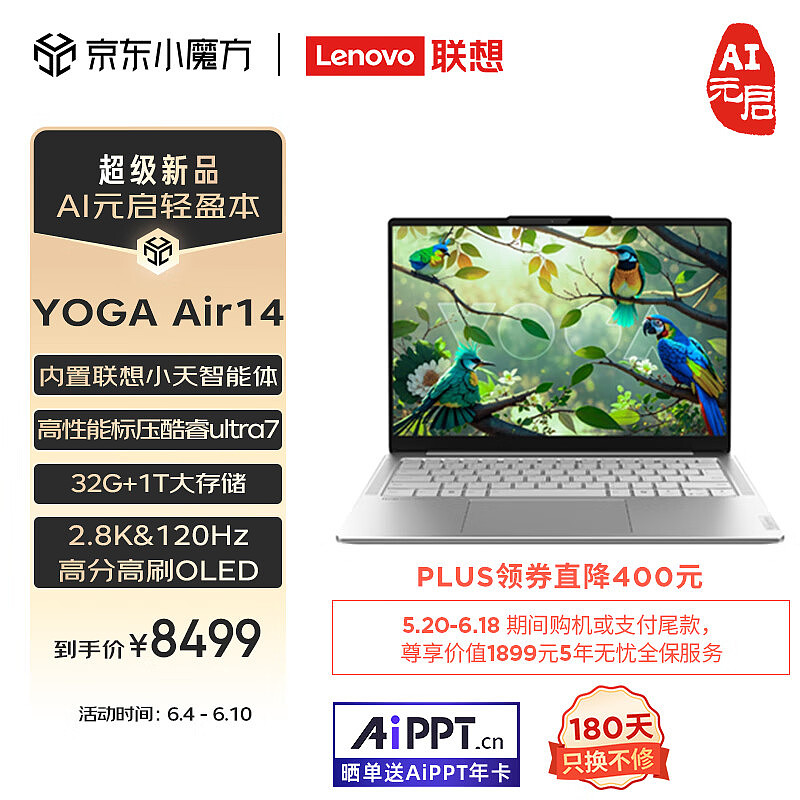 8499 元：联想 YOGA Air 14 新增“在桃公主”配色，6 月 8 日开售 - 5