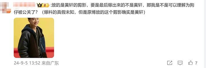 狗仔硬刚黄轩！直言工作室否认家暴很愚蠢，扬言要狠狠打脸 - 5