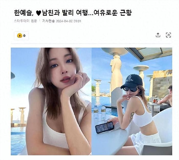 韩国知名女星，送男友知名品牌包，晒两人海边度假照，成热门话题 - 1