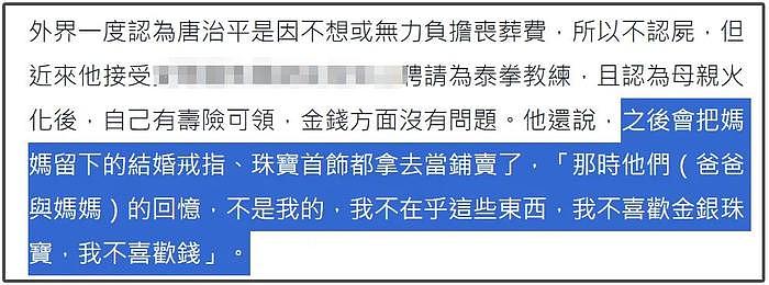 唐治平确认母亲遗体，17分钟就认尸完毕，被质疑为领保险金才认尸 - 13