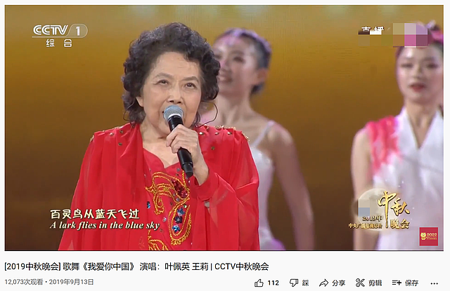 《我爱你中国》原唱叶佩英去世，享年87岁，因脑溢血抢救无效身亡 - 14