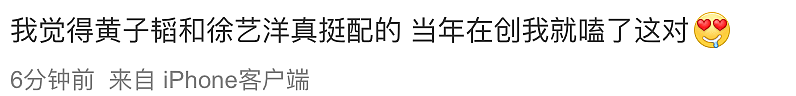 小说照进现实!粉丝爆料黄子韬头像是合照，徐艺洋被区别对待？ - 22