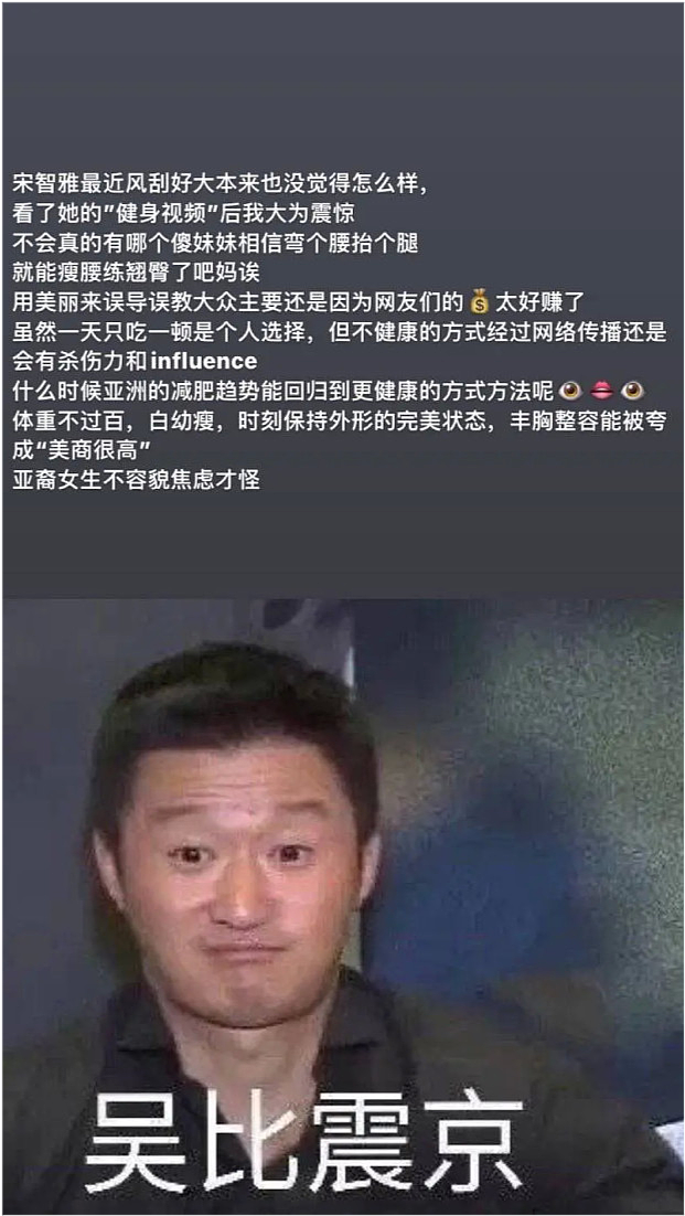 宋智雅推广减肥糖分享健身教程，被怒斥是畸形审美，丰胸整容不该被夸美商高 - 12