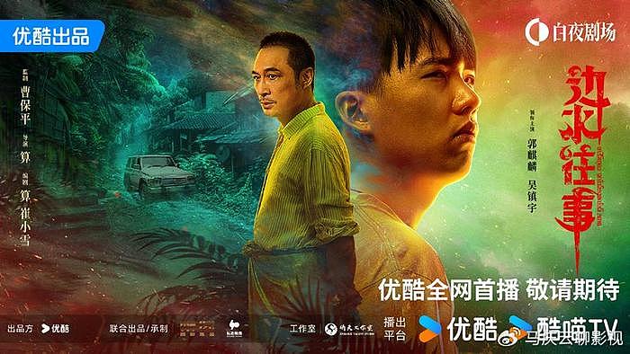 《边水往事》定档，郭麒麟吴镇宇主演，三不管地带的乱世江湖 - 2