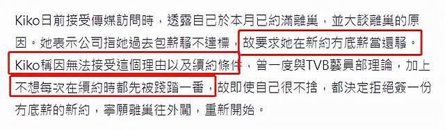 梁茵自曝已离开TVB，拒绝接受无底薪合约，工作9年工资有减无增 - 5