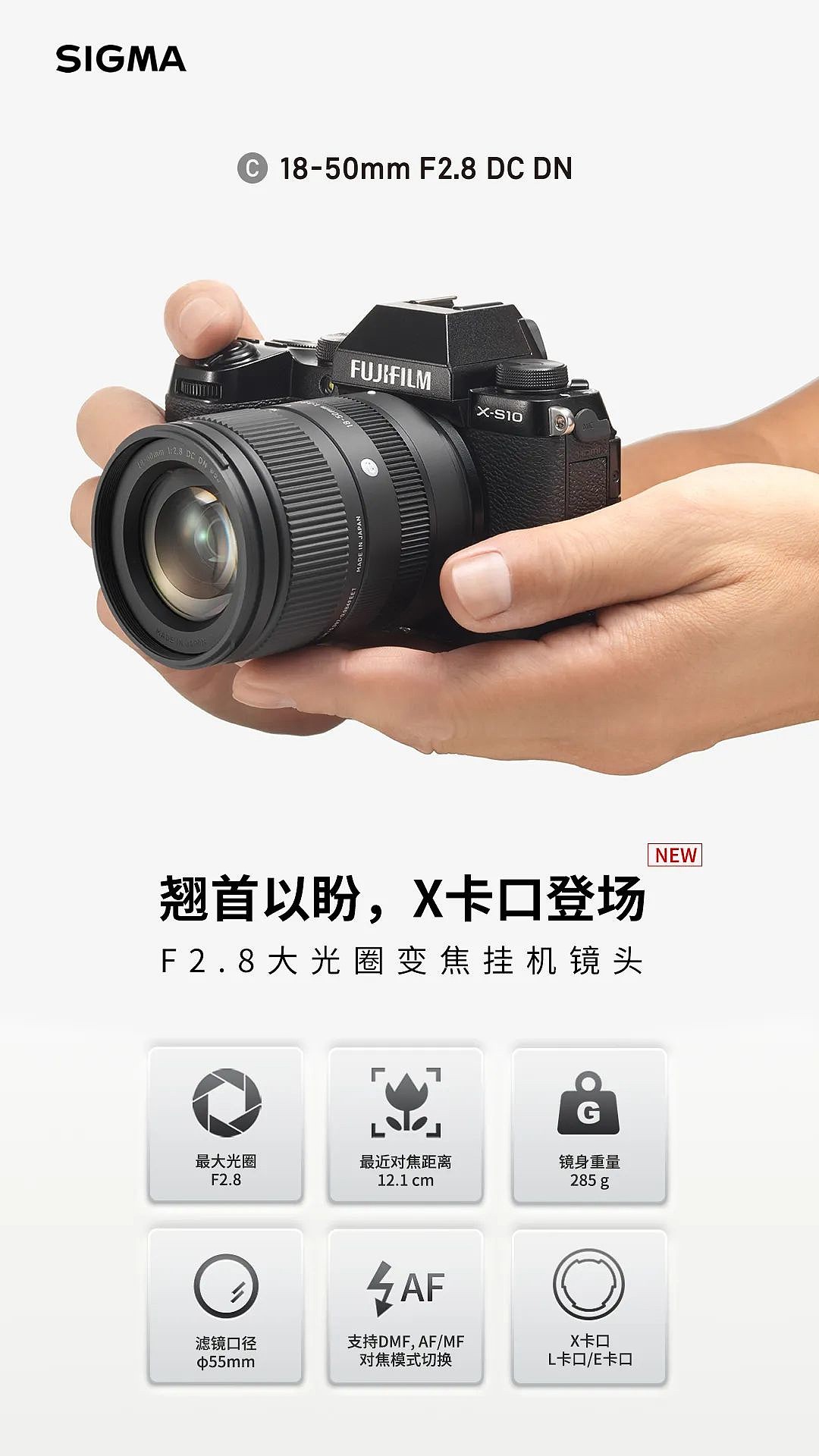 富士相机高性价比镜头，适马X卡口18-50mm F2.8 DC DN发布 - 1