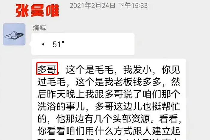 张昊唯风波升级！自称被敲诈勒索，背后老板被扒，连忙注销微博 - 8