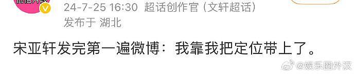 宋亚轩晒照片回应反穿短袖 第一遍定位忘关了 宋亚轩：再也不玩抽象了 - 3