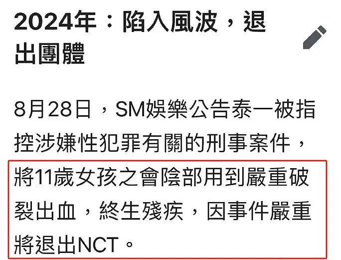 文泰一涉嫌强奸退团被起诉，疑使未成年终生残疾，遭成员取关割席 - 10