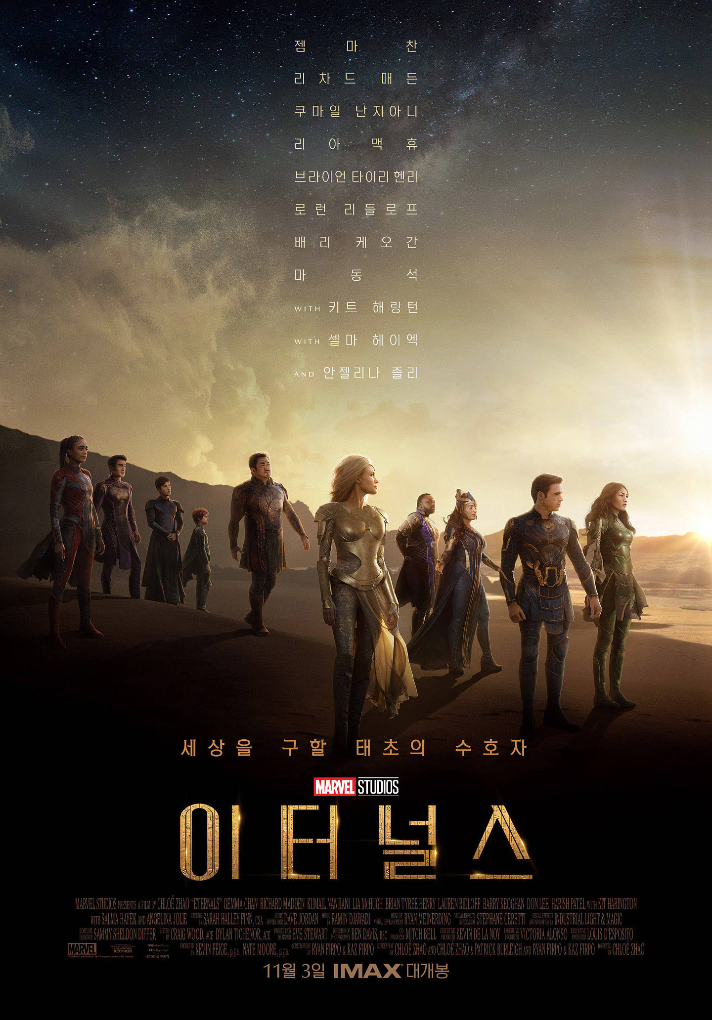 美国电影《永恒族》夺得韩国周末票房冠军 《沙丘》名列第二位 - 1