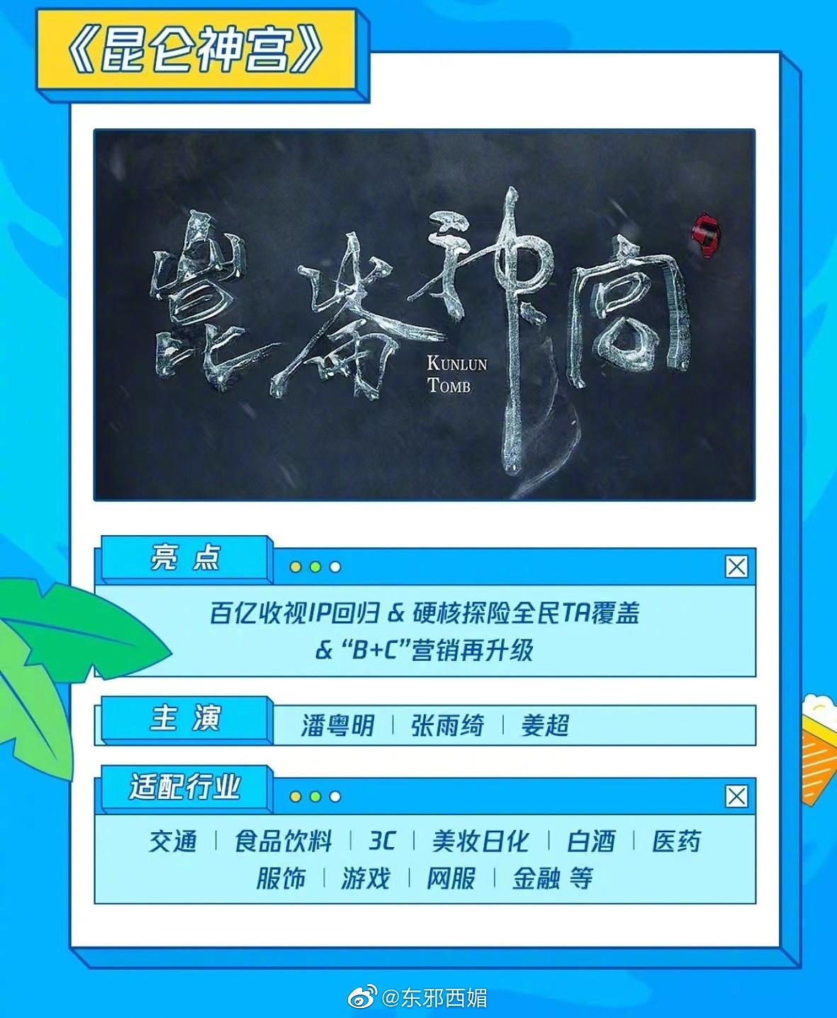 腾讯视频公布6-8月暑假档上线重点剧目…… - 2