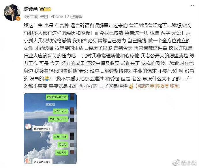 张昊唯戴向宇风波发酵，陈紫函回应引争议，张昊唯吐槽毫无隐私权 - 7