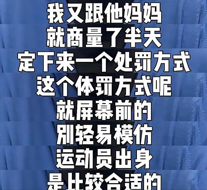 杨威体罚惹争议！杨阳洋玩手机到凌晨4点罚跑2小时，网友担心健康 - 7