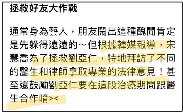 宋慧乔意外卷入丑闻！被质疑帮刘亚仁脱罪，为他专门拜访不同律师 - 12