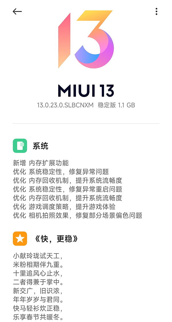 史上最特别的MIUI！MIUI 13新版上线：包含一首藏头诗 - 1
