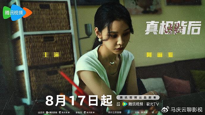 《真相背后》定档，韩栋屈菁菁主演，毛骗团队制作，犯罪刑侦题材 - 5