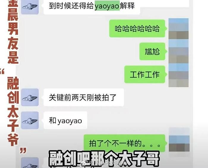 没完没了！张昊唯曝金晨有男友，交往“太子爷”，女方火速回应 - 2