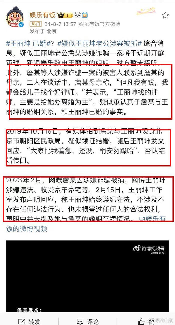 疑似音频曝王丽坤已婚，老公涉嫌诈骗被抓，她准备请律师离婚 - 1