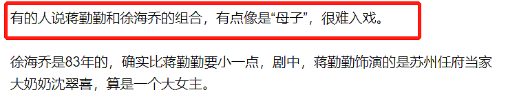 蒋勤勤新剧口碑两级分化，化身暴躁大奶奶，网友：于正老套路 - 8