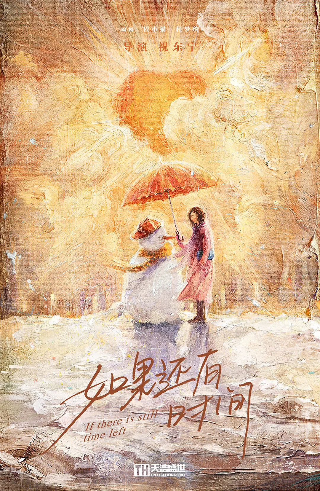 孔雪儿＋吴宇恒的《香蕉先生不睡觉》…… - 4