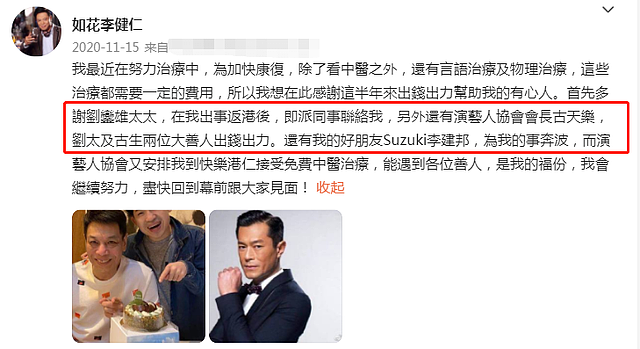 61岁李健仁正式复出，中风三年险丧命，曾搭档周星驰饰演“如花” - 10
