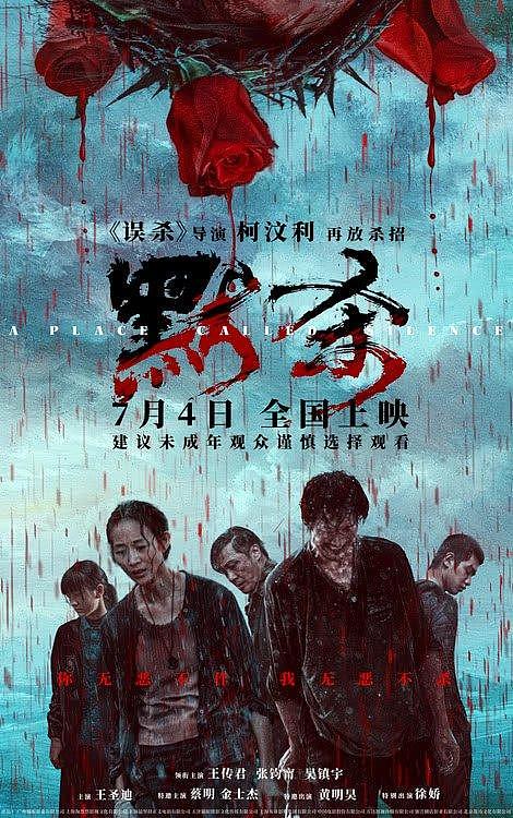 《误杀》导演“罪”新“厉”作定档7月4日电影《默杀》全国上映 - 1