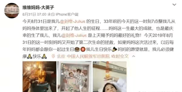 刘维宣布暂退娱乐圈，母亲癌症复发病情危险，圈内好友施以援手 - 15