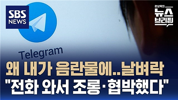 韩国再次爆发N号房事件 性暴力正在互联网上失控 - 1