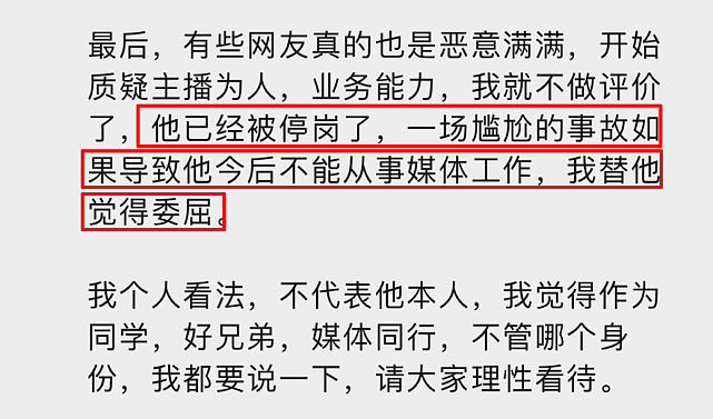 杭州新闻联播事故后续，主播身边朋友发声解释，曝冬阳已被停岗 - 8