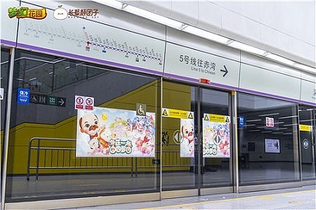 图7：《梦幻花园》×长草颜团子 深圳地铁5号线.JPG