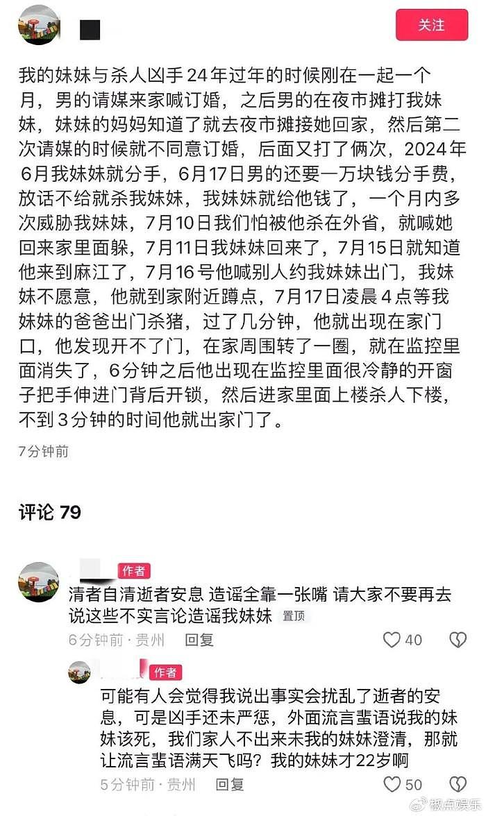 贵州22岁女孩在家中被前男友杀害，半夜行凶16刀，更多内情曝光 - 11