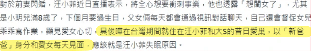 大S希望子女尽快接受具俊晔，让他们朝夕相处，具俊晔已取代汪小菲位置 - 5