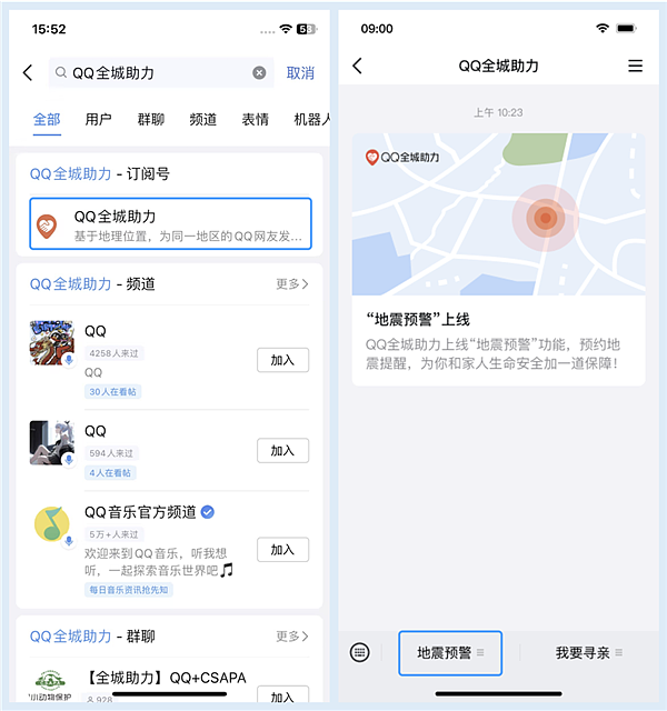 微信、QQ全面上线地震预警！四川全省普及 - 3
