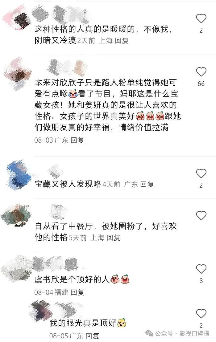 小作精变真性情？看了新综艺中的表现才知道，虞书欣的作只是手段 - 4