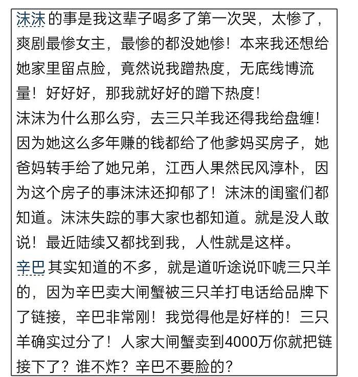 沫沫父母斥前老板搞砸谈判，前老板暴怒回应：只看钱不配当爸妈 - 7