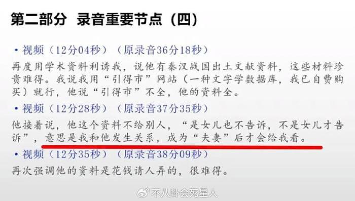 女博士举报导师性骚扰后续，中国人民大学回应，王贵元将被调查 - 13